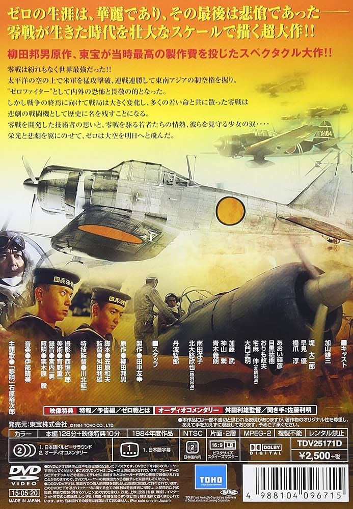Amazon.com: Zero Fighter Yu [Toho DVD Masterpiece Selection